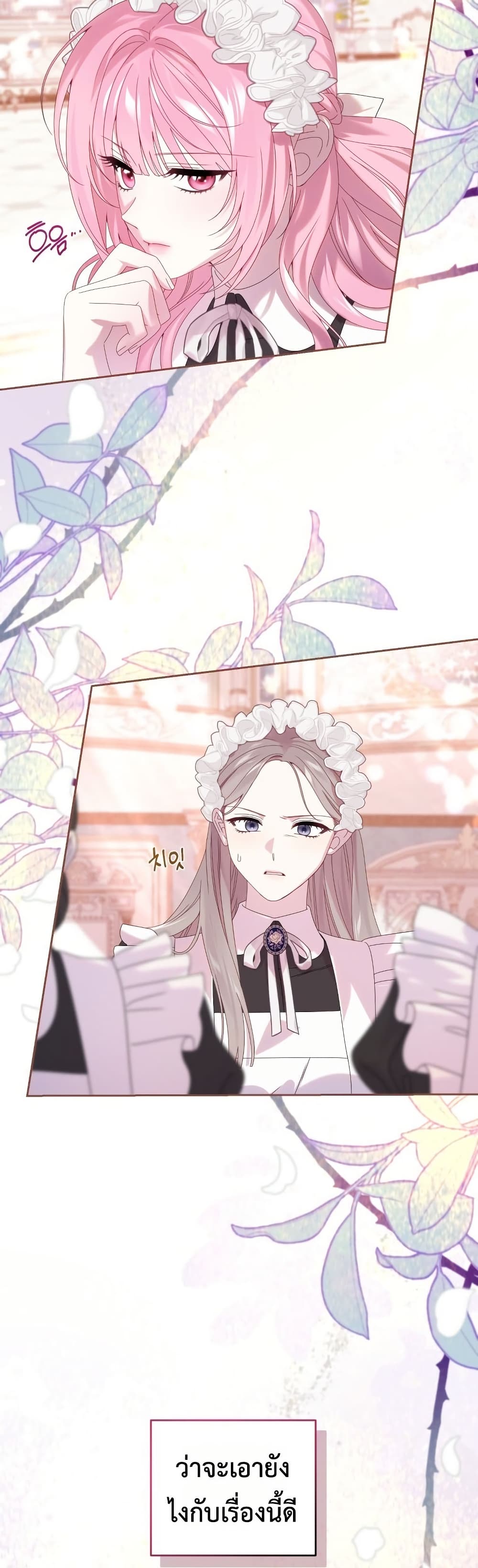 อ่านมังงะ The Obsessive Maniac Is Trying To Confine Me หน้าที่ 3 แปลไทย