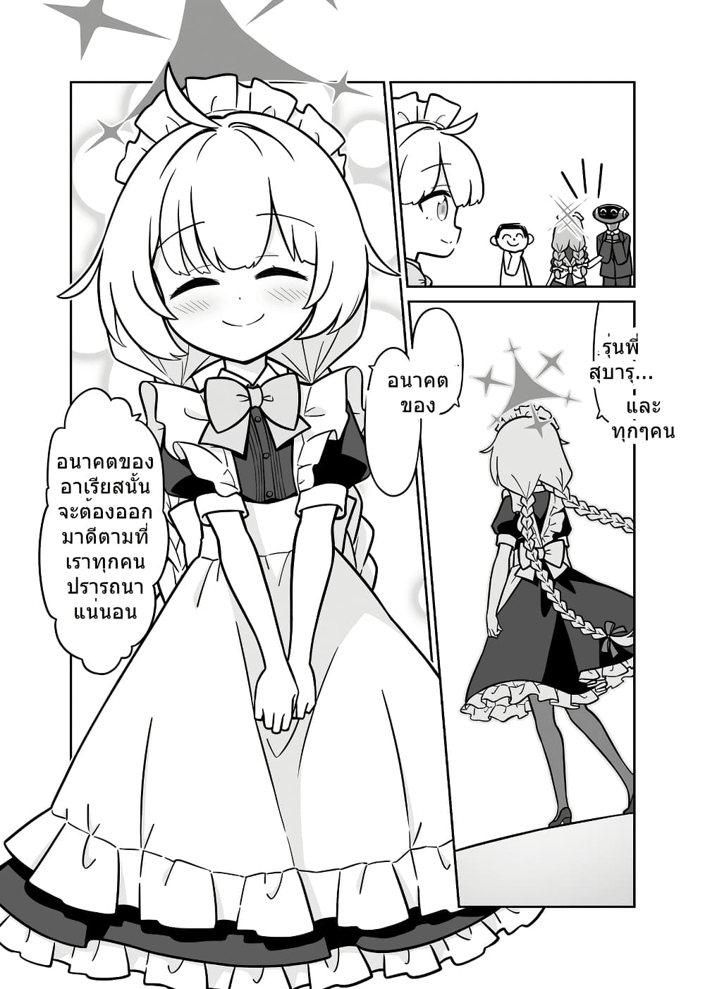 อ่านมังงะ Blue-Archive-Hataraku-Arius-By-Tenmon-Harada หน้าที่ 26 แปลไทย