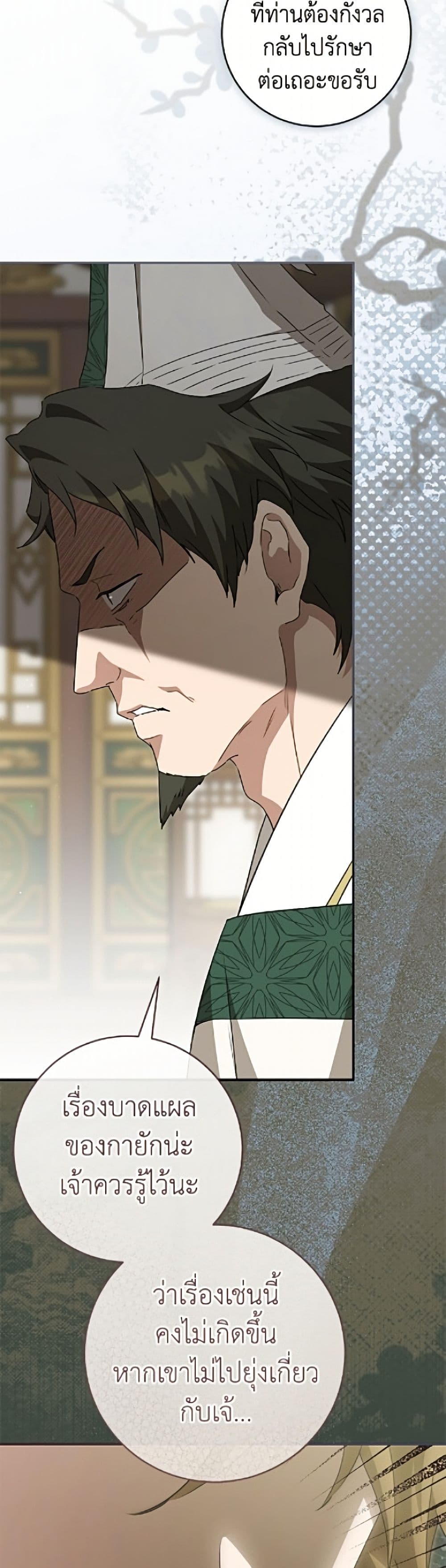 อ่านมังงะ I Became the Despised Granddaughter of the Powerful Martial Arts Family หน้าที่ 28 แปลไทย