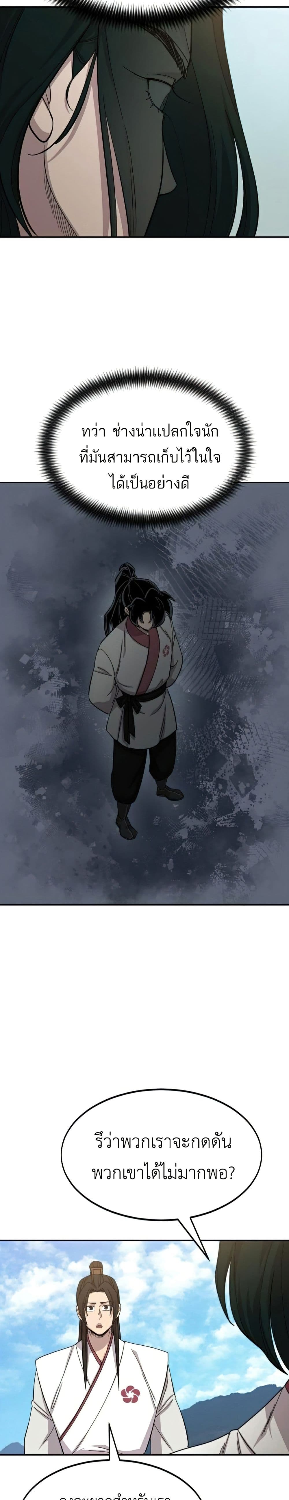 อ่านมังงะ Return of the Mount Hua Sect หน้าที่ 5 แปลไทย