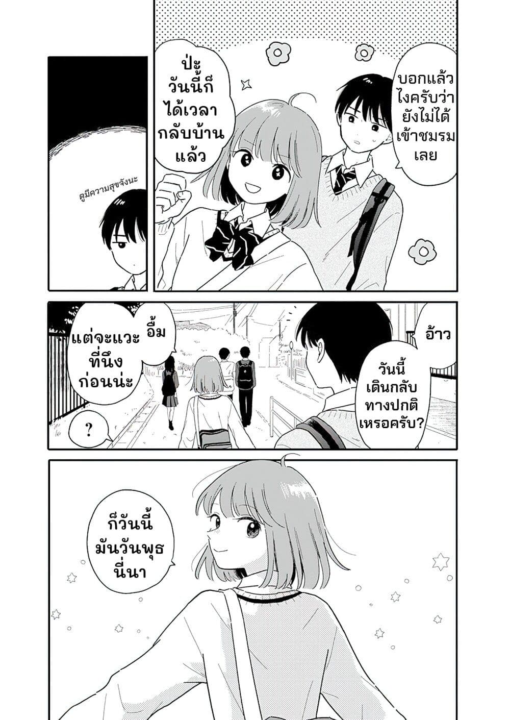 อ่านมังงะ Houkago Kitaku Biyori หน้าที่ 5 แปลไทย
