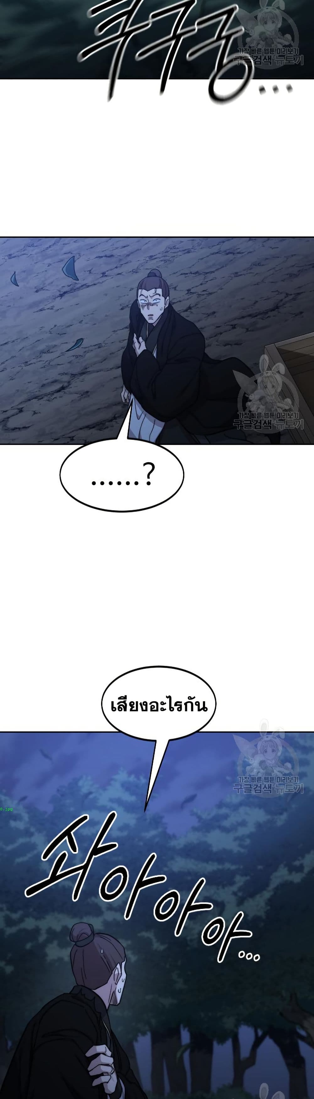 อ่านมังงะ Return of the Mount Hua Sect หน้าที่ 69 แปลไทย
