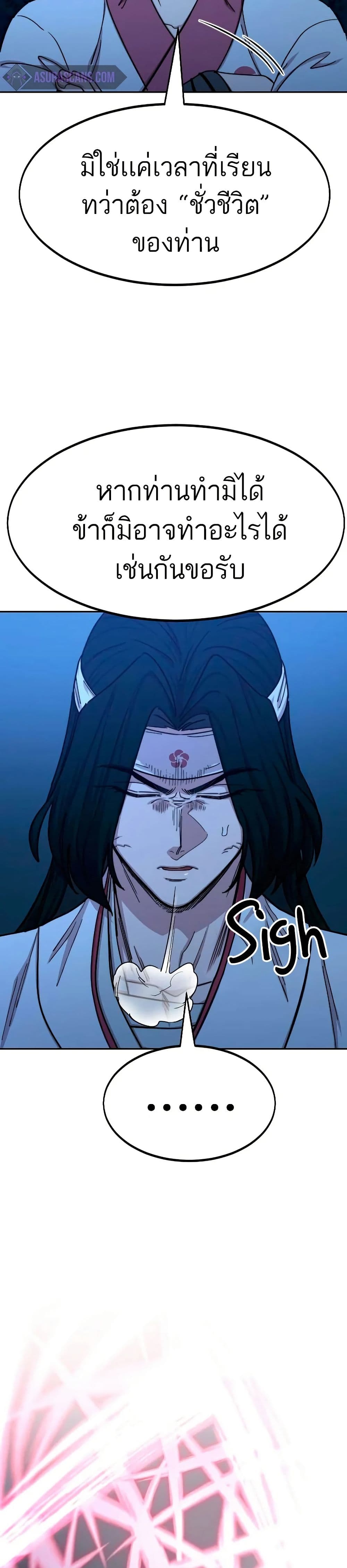 อ่านมังงะ Return of the Mount Hua Sect หน้าที่ 21 แปลไทย