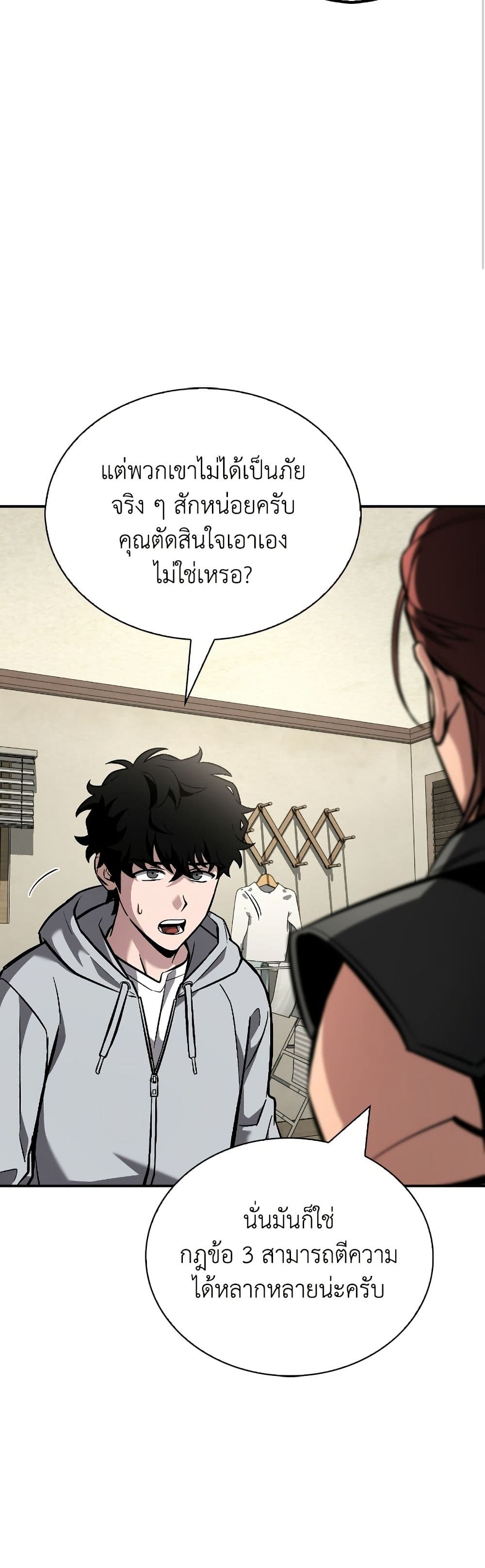 อ่านมังงะ A Wimp’s Strategy Guide to Conquer the Tower หน้าที่ 71 แปลไทย