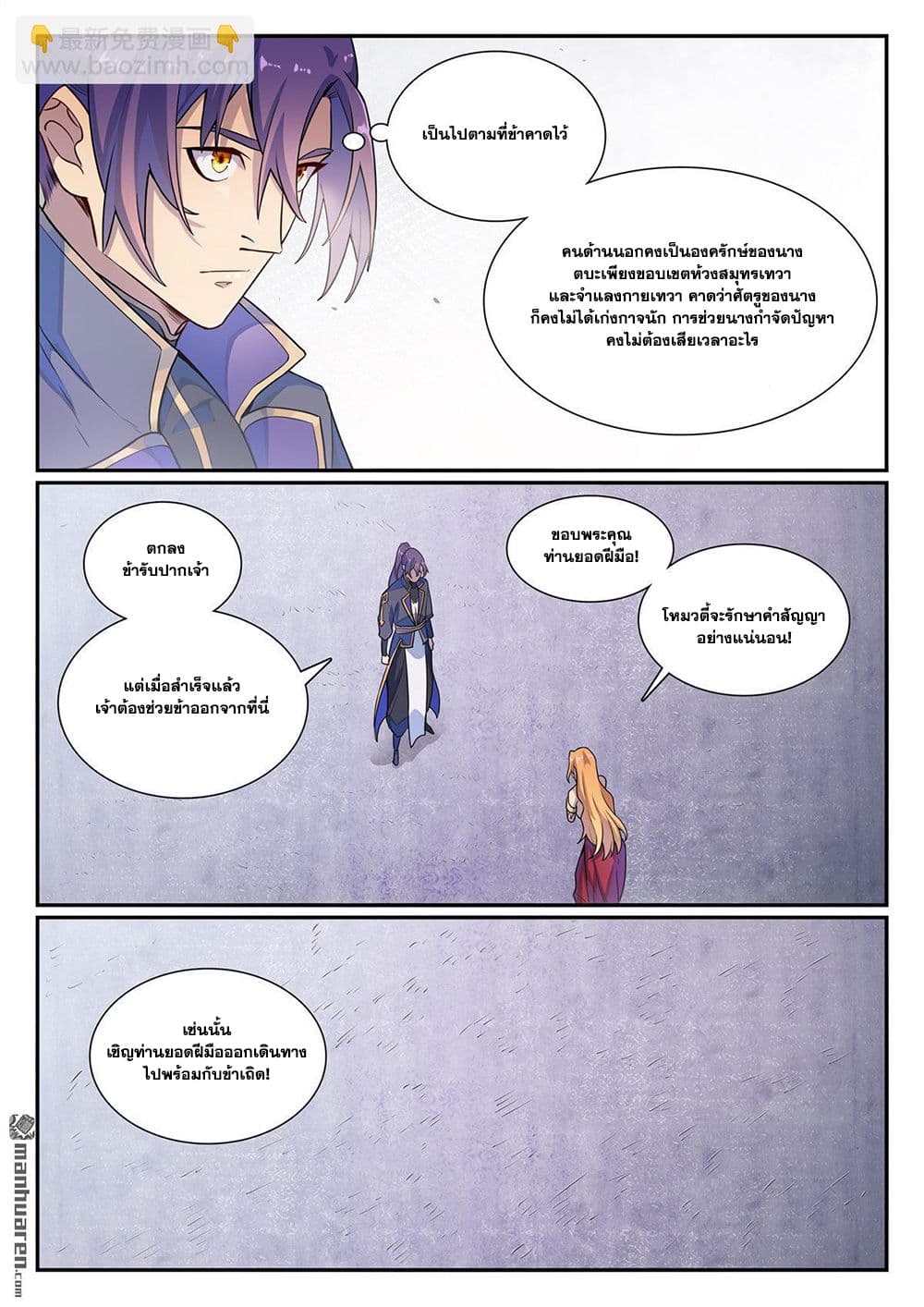 อ่านมังงะ Bailian Chengshen หน้าที่ 29 แปลไทย