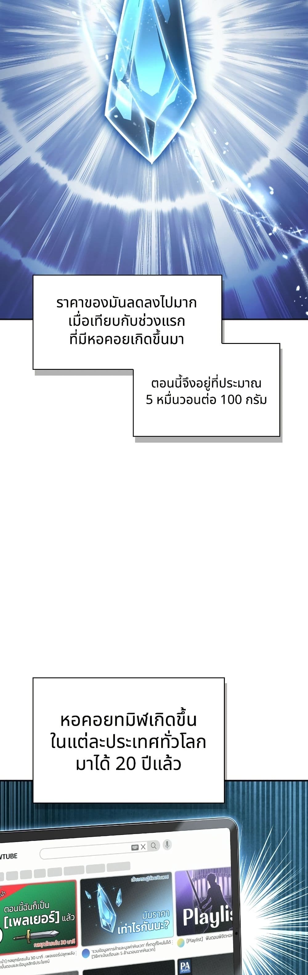 อ่านมังงะ A Wimp’s Strategy Guide to Conquer the Tower หน้าที่ 91 แปลไทย