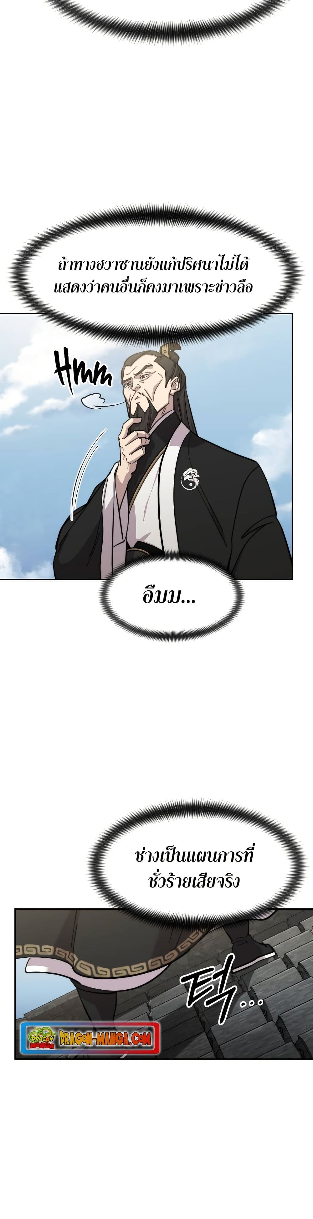 อ่านมังงะ Return of the Mount Hua Sect หน้าที่ 21 แปลไทย