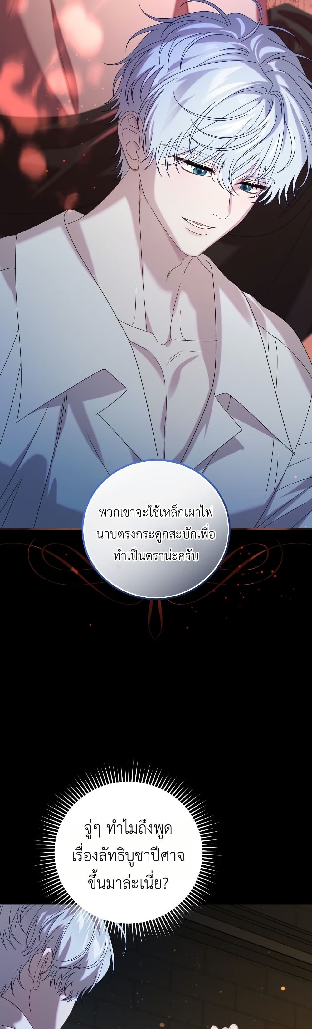อ่านมังงะ The Obsessive Maniac Is Trying To Confine Me หน้าที่ 31 แปลไทย