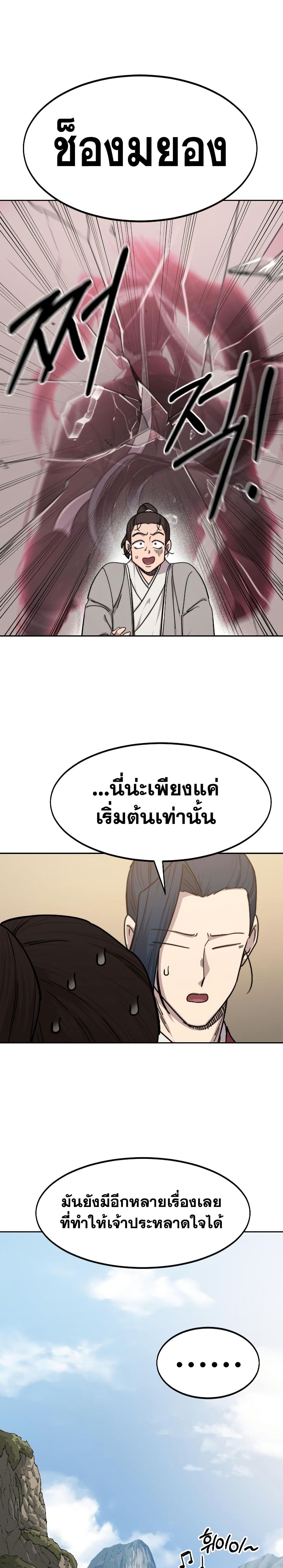 อ่านมังงะ Return of the Mount Hua Sect หน้าที่ 15 แปลไทย