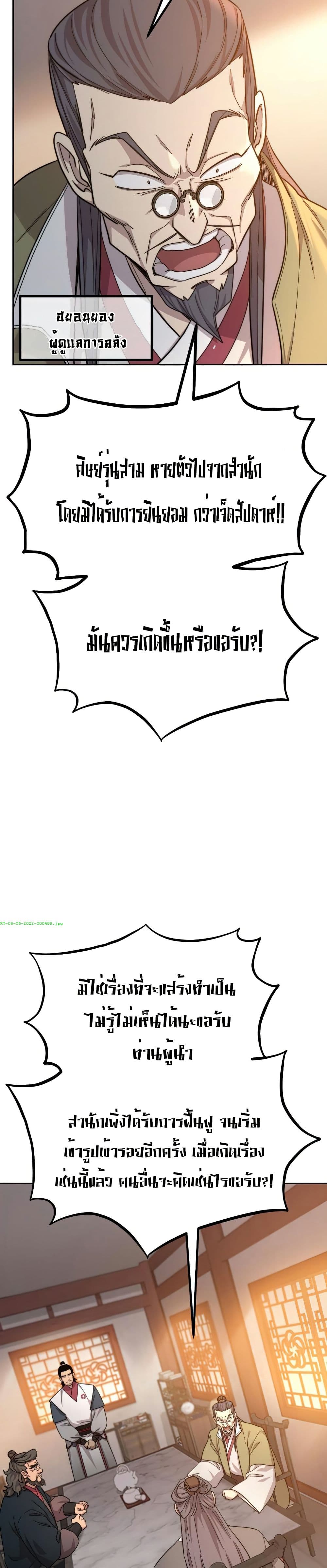 อ่านมังงะ Return of the Mount Hua Sect หน้าที่ 61 แปลไทย