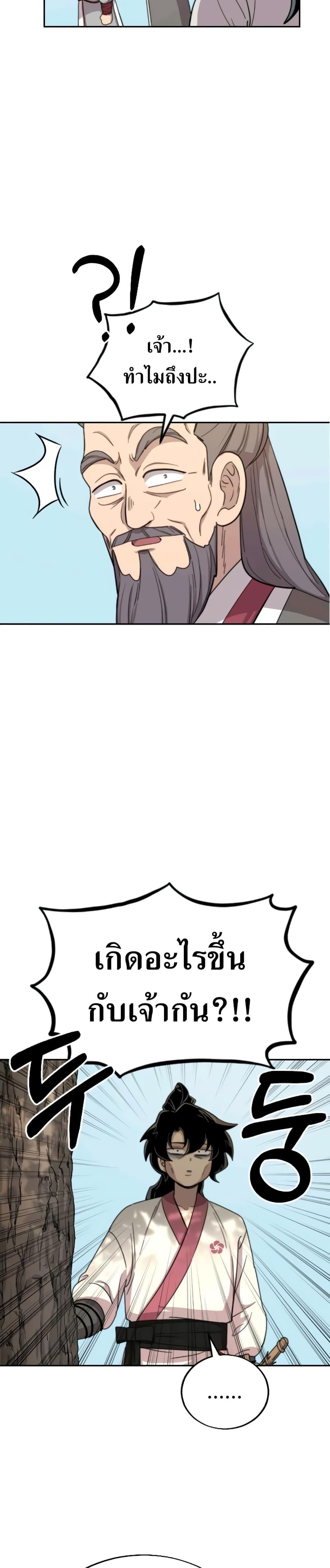 อ่านมังงะ Return of the Mount Hua Sect หน้าที่ 61 แปลไทย