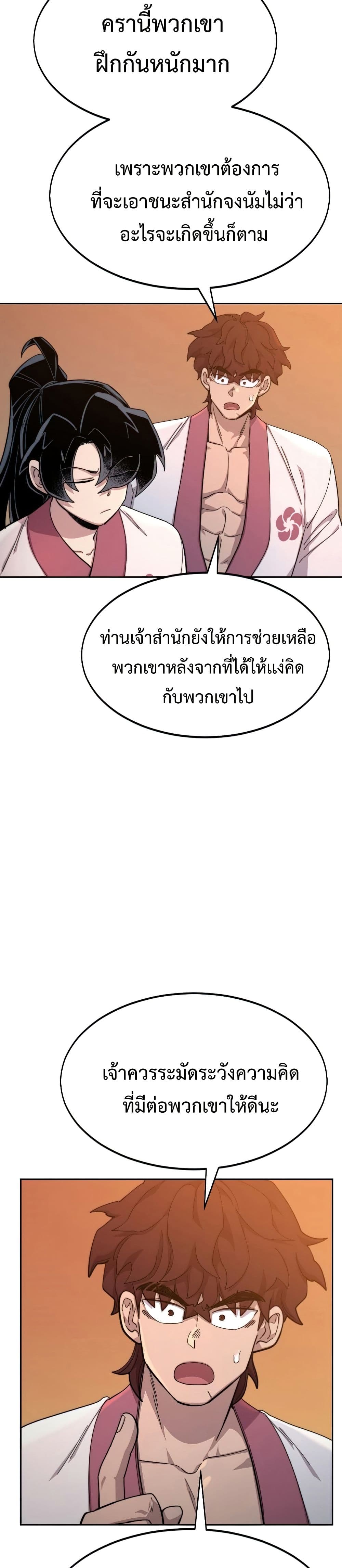 อ่านมังงะ Return of the Mount Hua Sect หน้าที่ 51 แปลไทย