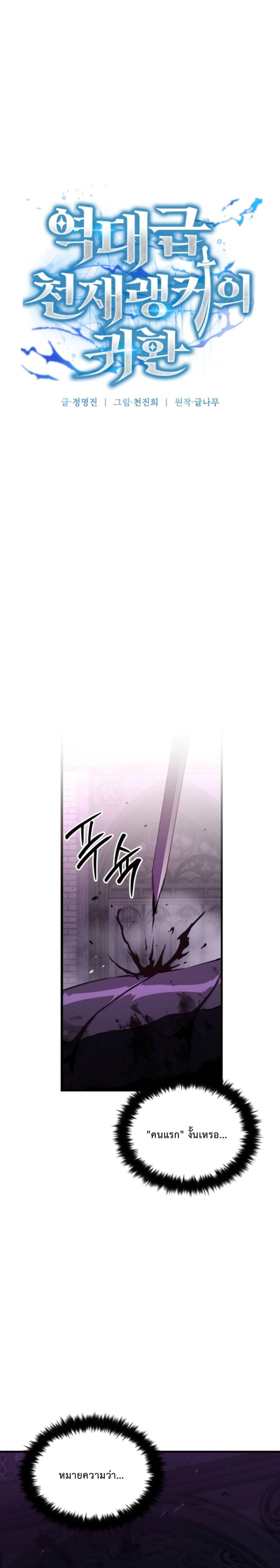 อ่านมังงะ The-Return-of-the-Unrivaled-Genius-Ranker หน้าที่ 23 แปลไทย