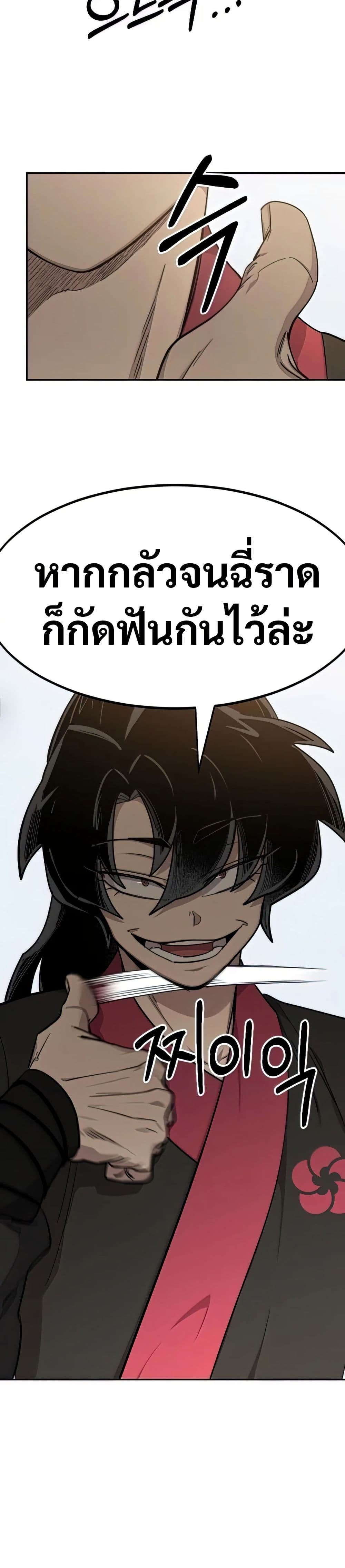 อ่านมังงะ Return of the Mount Hua Sect หน้าที่ 29 แปลไทย