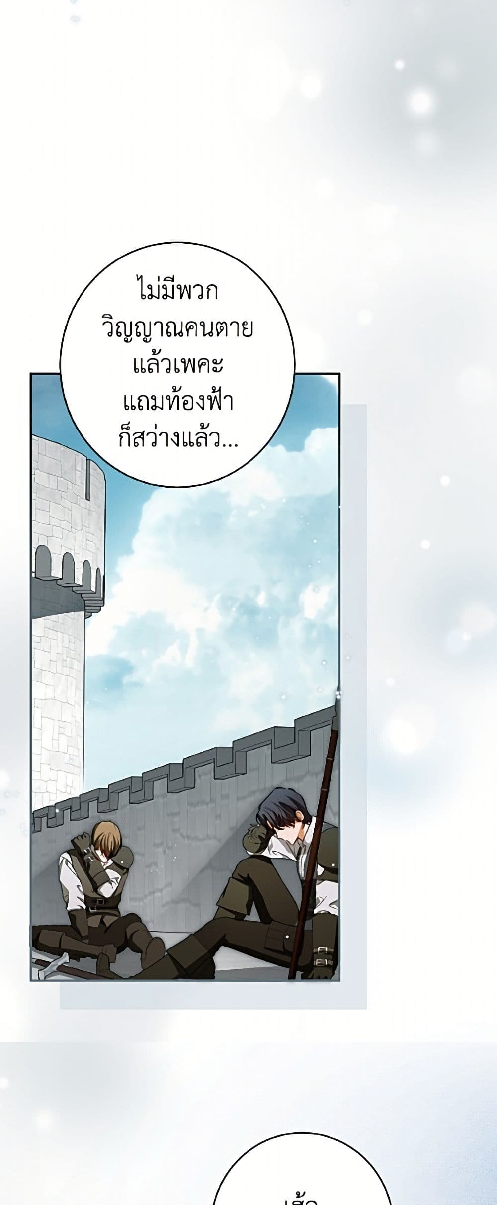 อ่านมังงะ I Think I've Been Possessed Somewhere หน้าที่ 41 แปลไทย