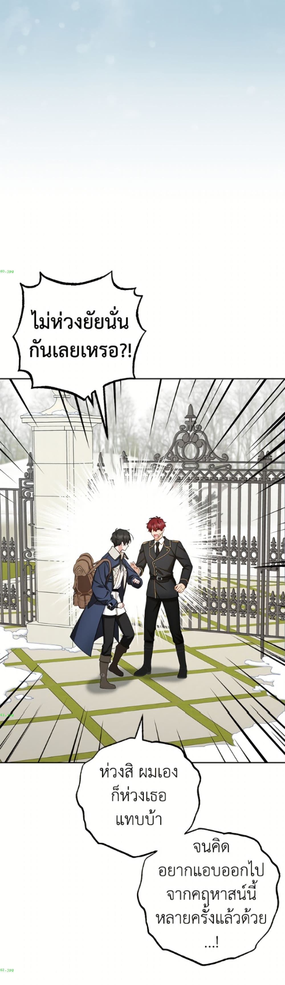 อ่านมังงะ The Villainess Is Shy In Receiving Love หน้าที่ 51 แปลไทย