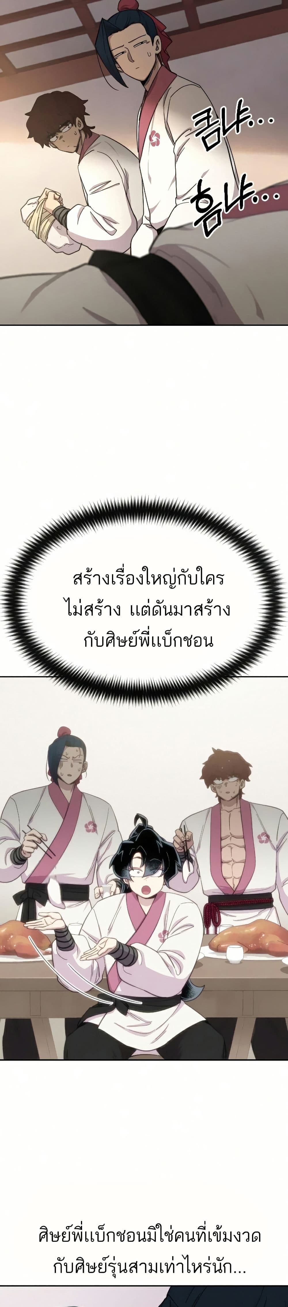 อ่านมังงะ Return of the Mount Hua Sect หน้าที่ 57 แปลไทย