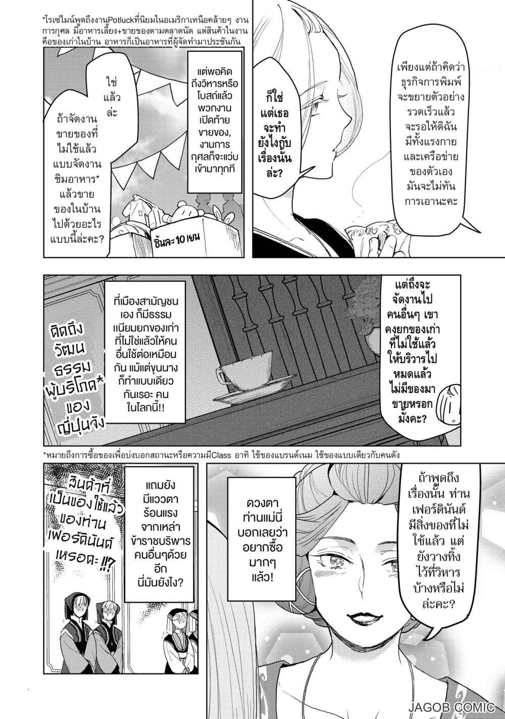 อ่านมังงะ Honzuki-no-Gekokujou-Part-3 หน้าที่ 4 แปลไทย
