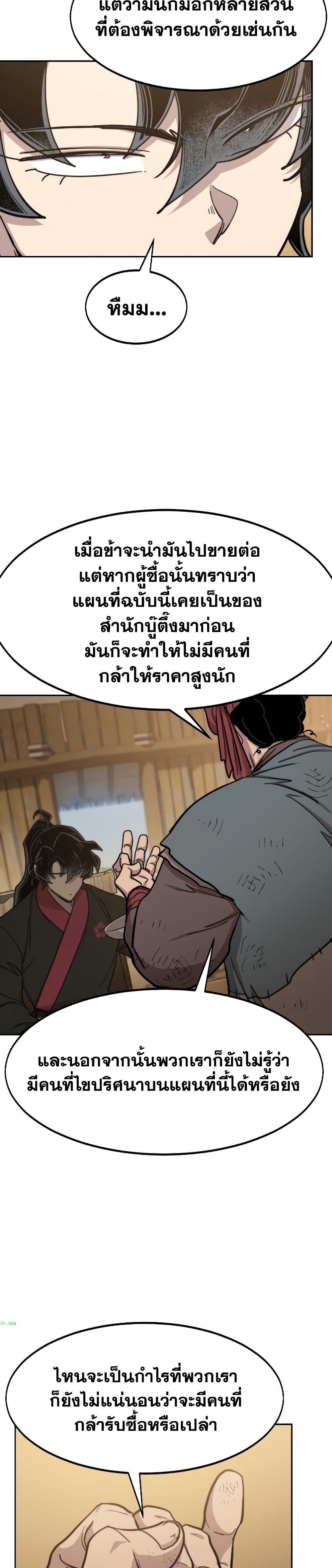 อ่านมังงะ Return of the Mount Hua Sect หน้าที่ 49 แปลไทย