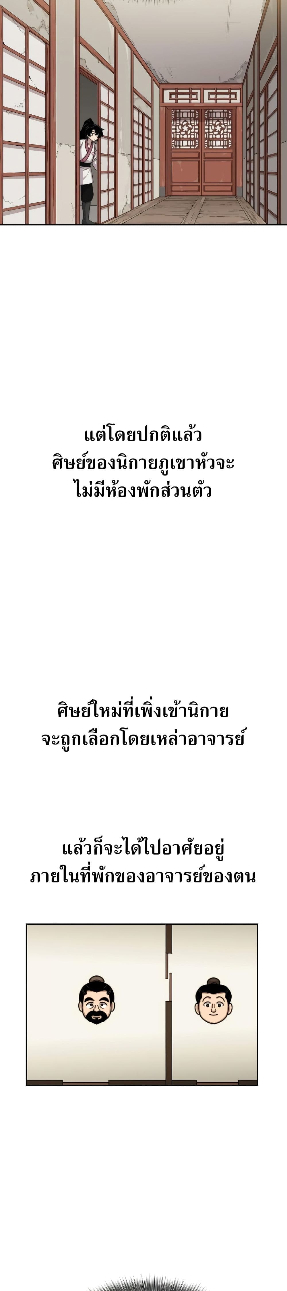 อ่านมังงะ Return of the Mount Hua Sect หน้าที่ 63 แปลไทย