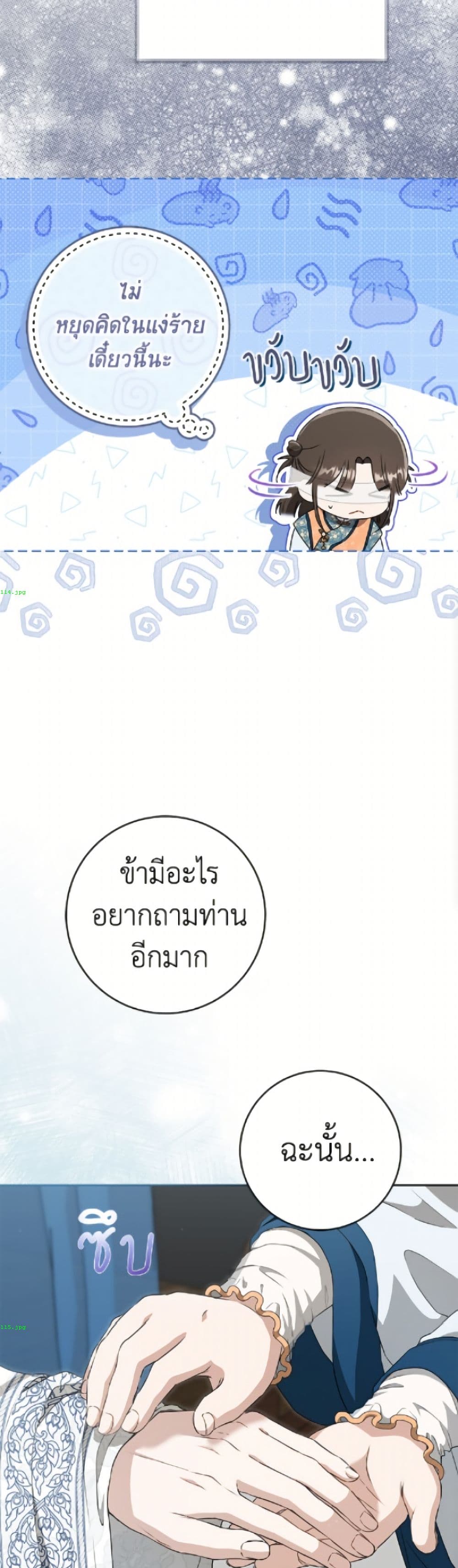 อ่านมังงะ I Became the Despised Granddaughter of the Powerful Martial Arts Family หน้าที่ 48 แปลไทย