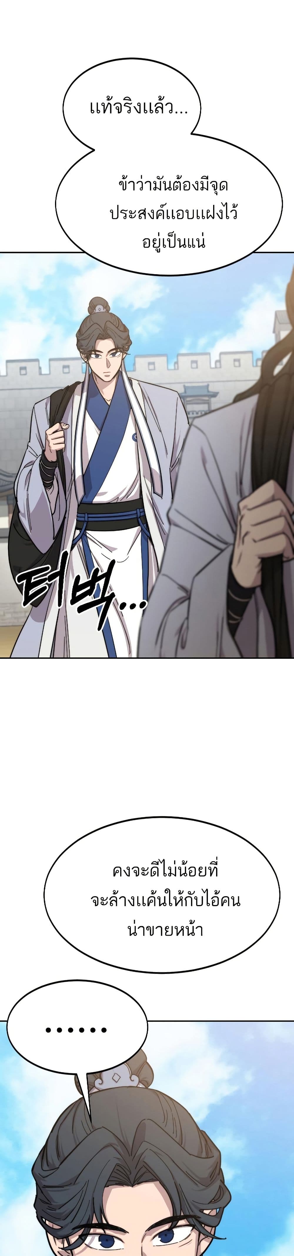 อ่านมังงะ Return of the Mount Hua Sect หน้าที่ 59 แปลไทย