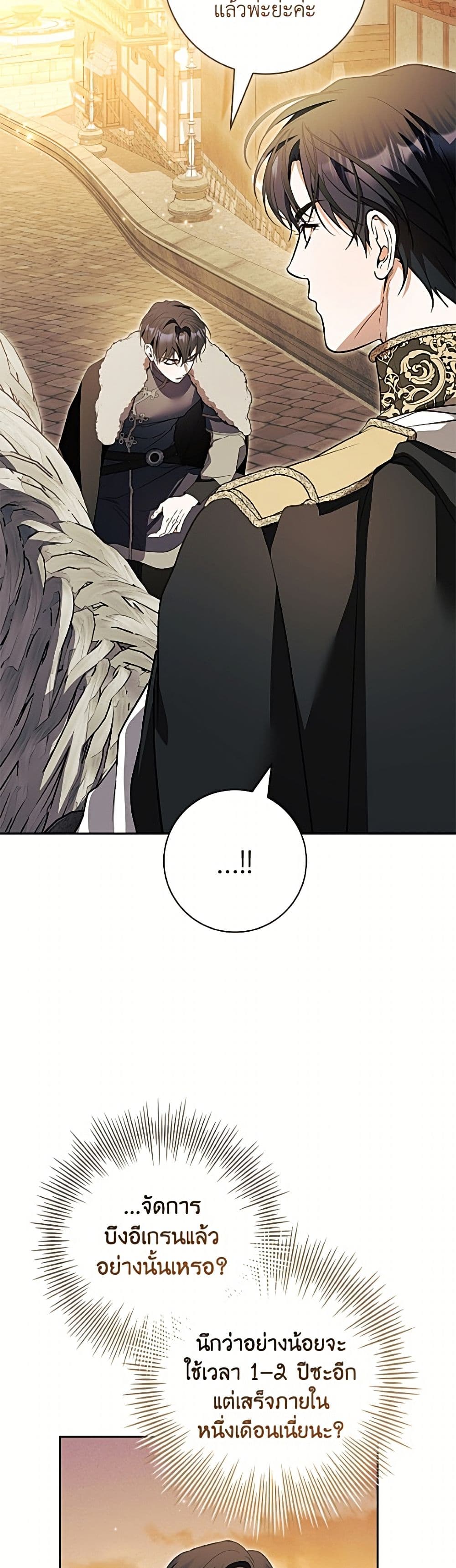 อ่านมังงะ i-adopted-a-villainous-dad หน้าที่ 33 แปลไทย