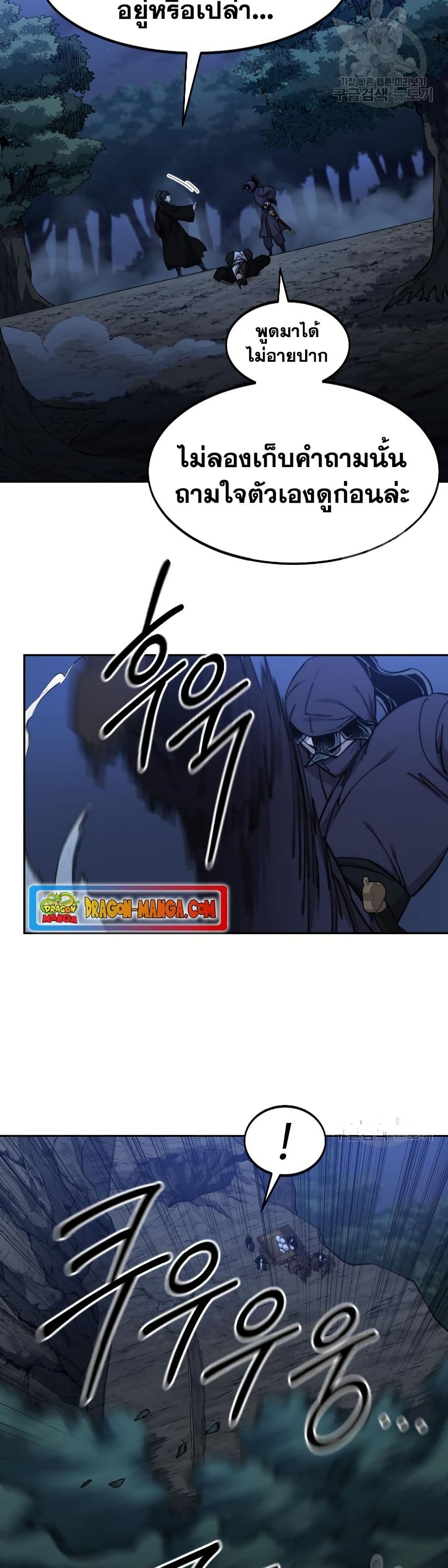 อ่านมังงะ Return of the Mount Hua Sect หน้าที่ 67 แปลไทย