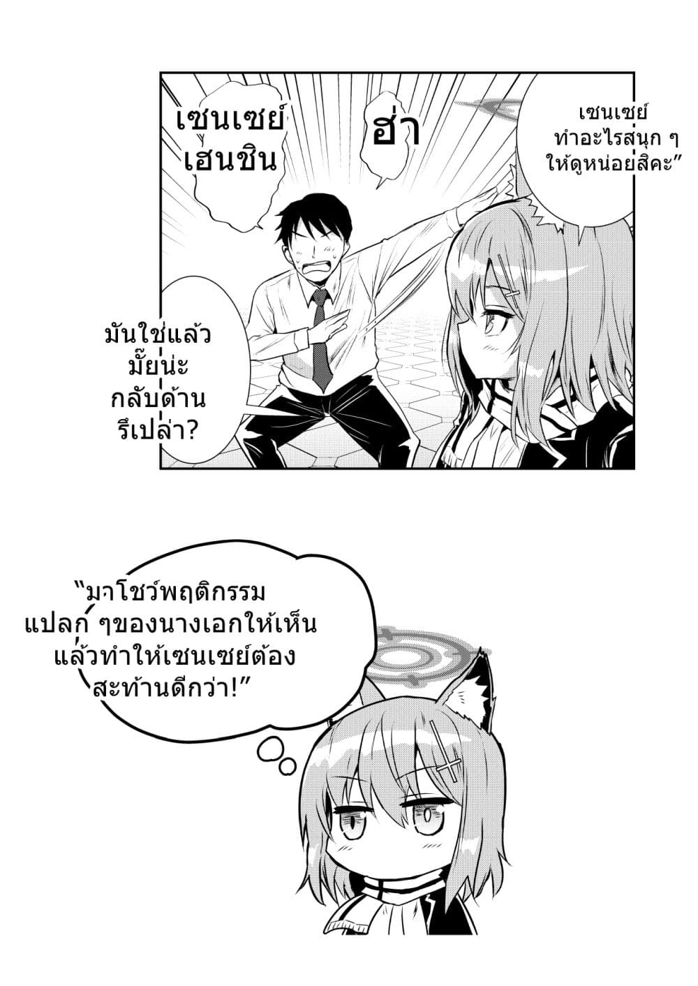 อ่านมังงะ Blue-Archive-BlueTube-By-donkubota1 หน้าที่ 5 แปลไทย