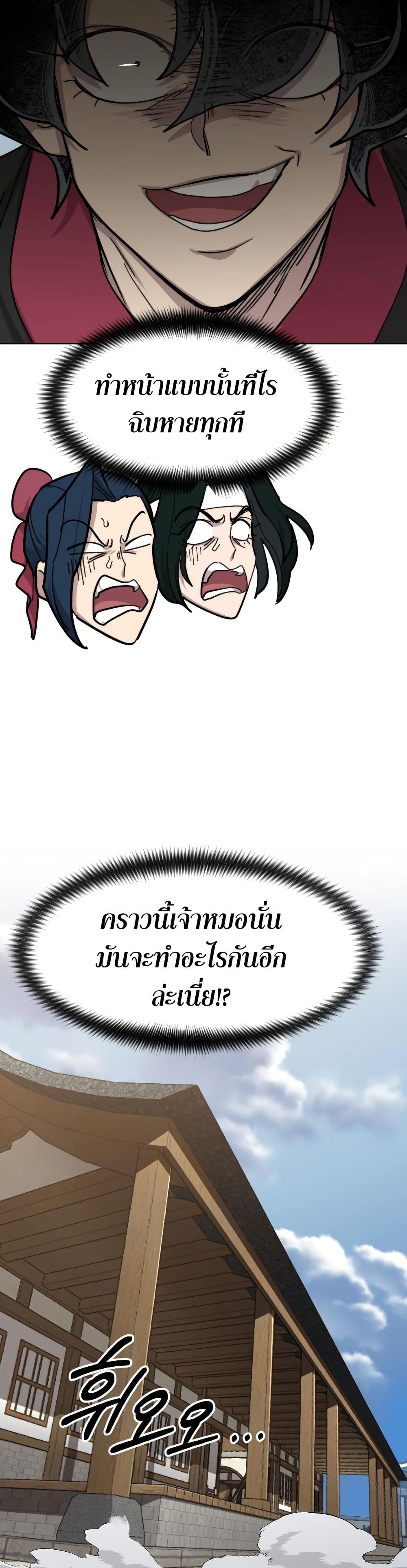 อ่านมังงะ Return of the Mount Hua Sect หน้าที่ 71 แปลไทย