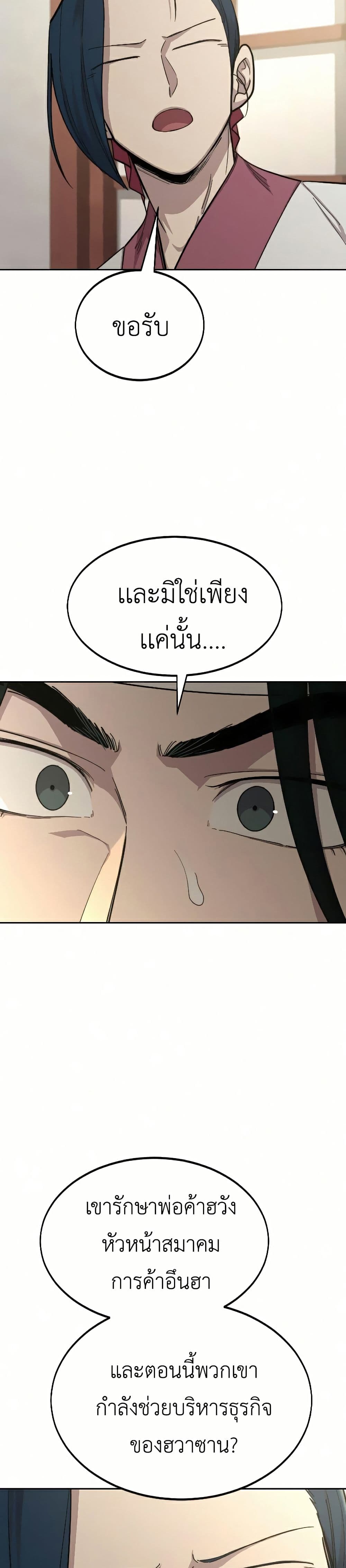 อ่านมังงะ Return of the Mount Hua Sect หน้าที่ 17 แปลไทย