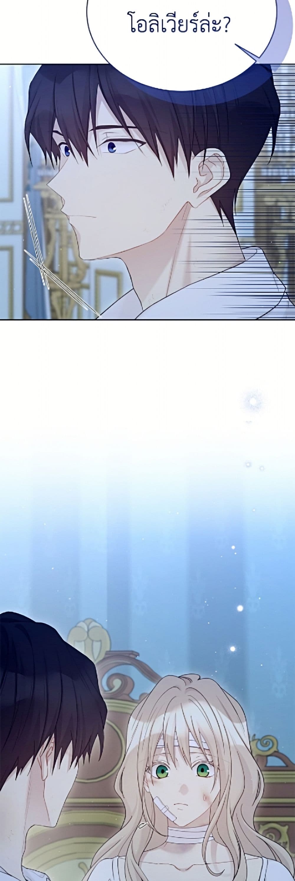 อ่านมังงะ The Viridescent Crown หน้าที่ 31 แปลไทย