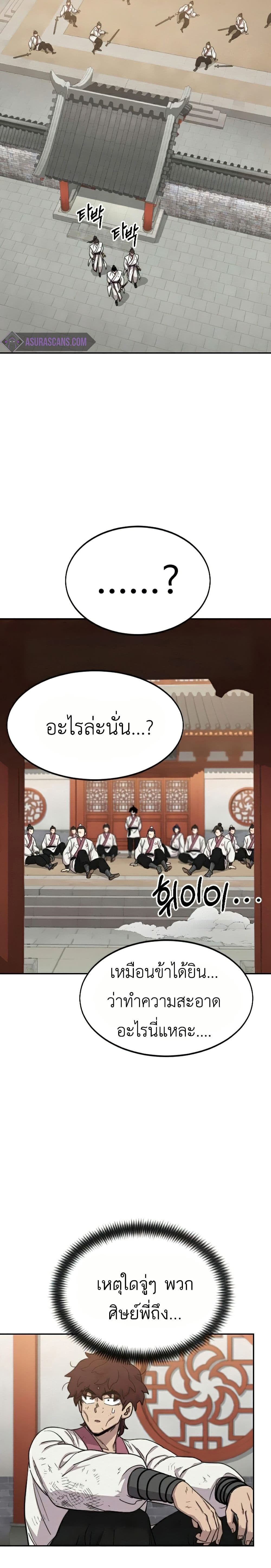 อ่านมังงะ Return of the Mount Hua Sect หน้าที่ 31 แปลไทย