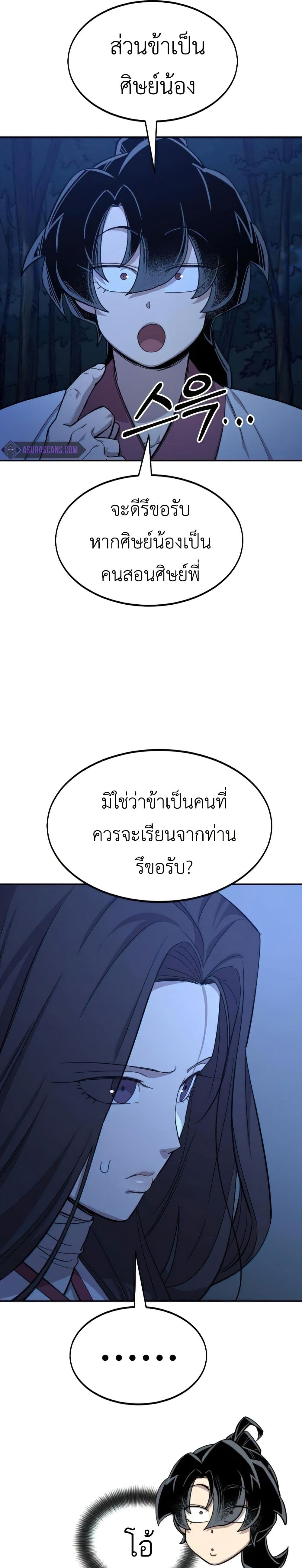 อ่านมังงะ Return of the Mount Hua Sect หน้าที่ 67 แปลไทย