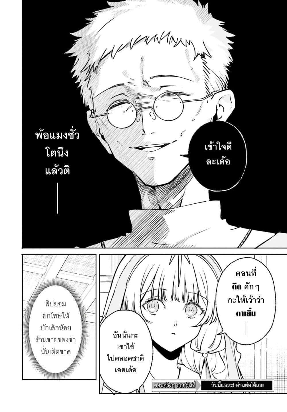 อ่านมังงะ Majutsushi Kunon wa Miete Iru หน้าที่ 29 แปลไทย