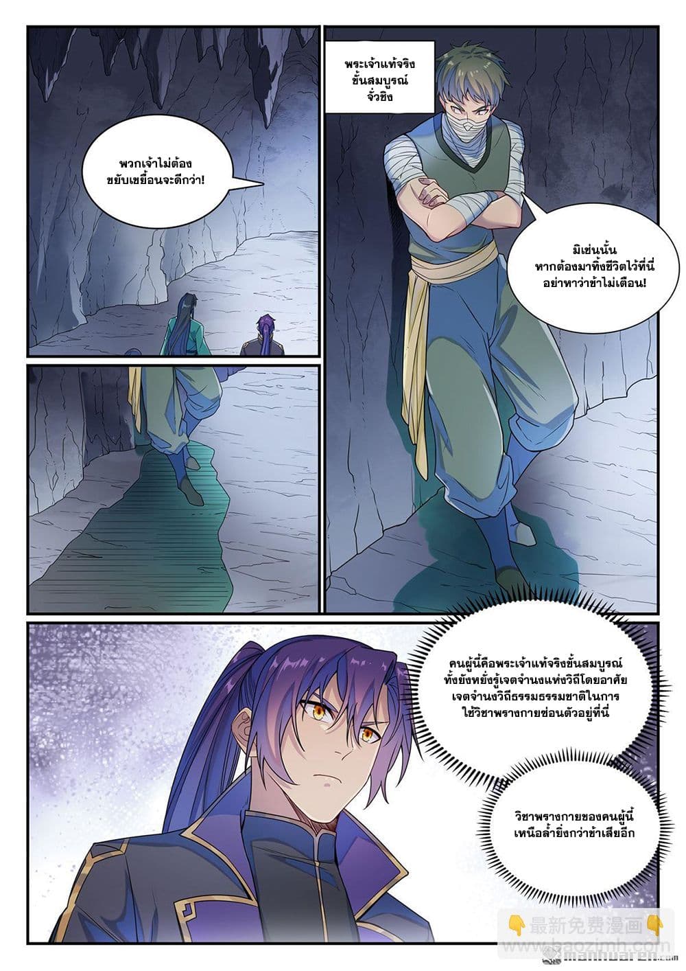 อ่านมังงะ Bailian Chengshen หน้าที่ 3 แปลไทย