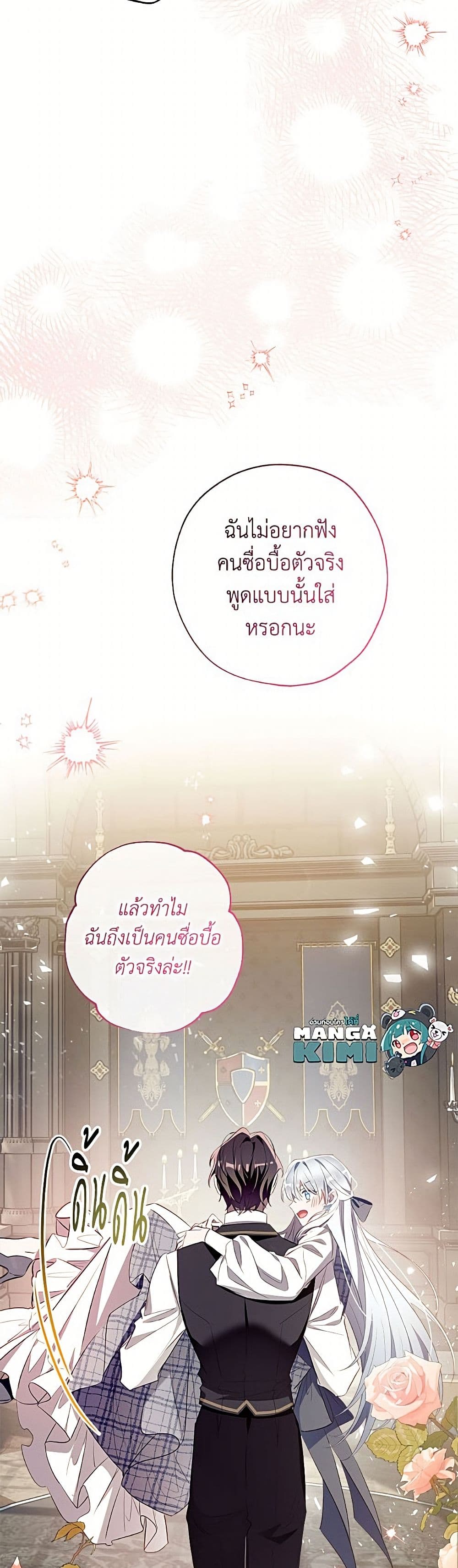 อ่านมังงะ Can We Become a Family หน้าที่ 50 แปลไทย