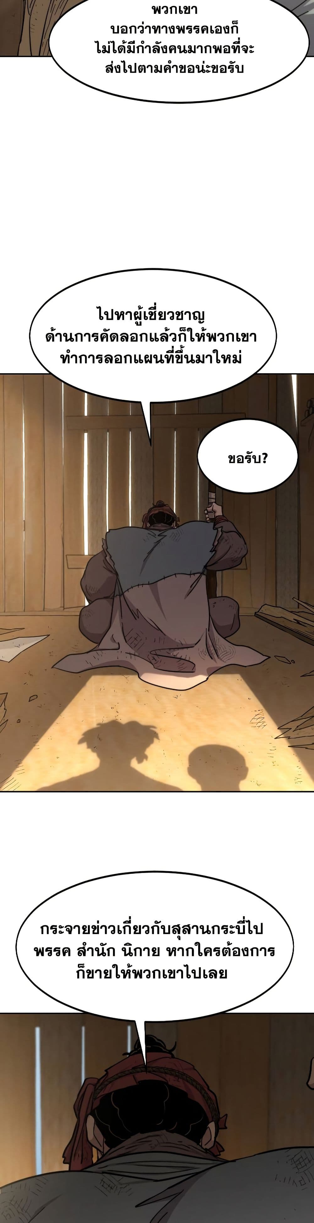 อ่านมังงะ Return of the Mount Hua Sect หน้าที่ 3 แปลไทย