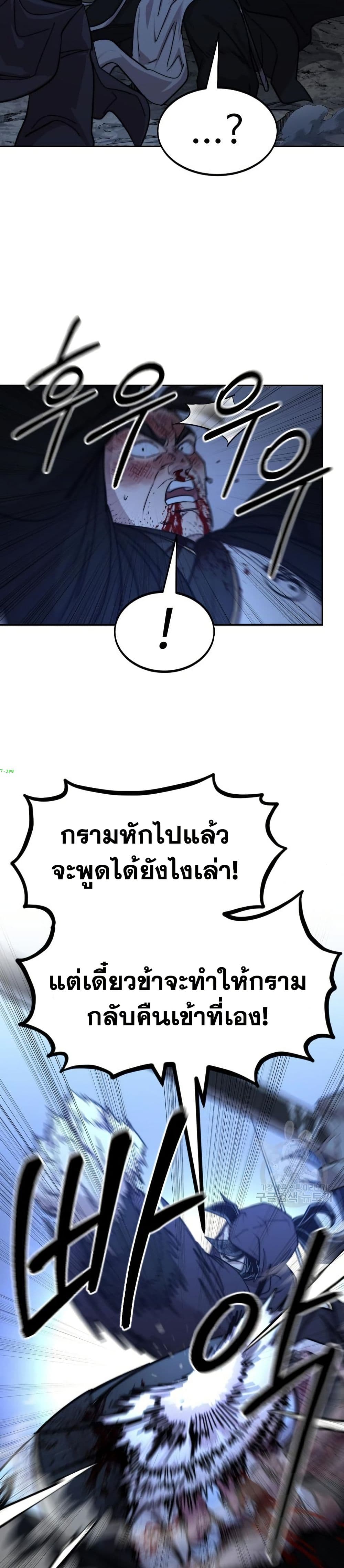 อ่านมังงะ Return of the Mount Hua Sect หน้าที่ 47 แปลไทย