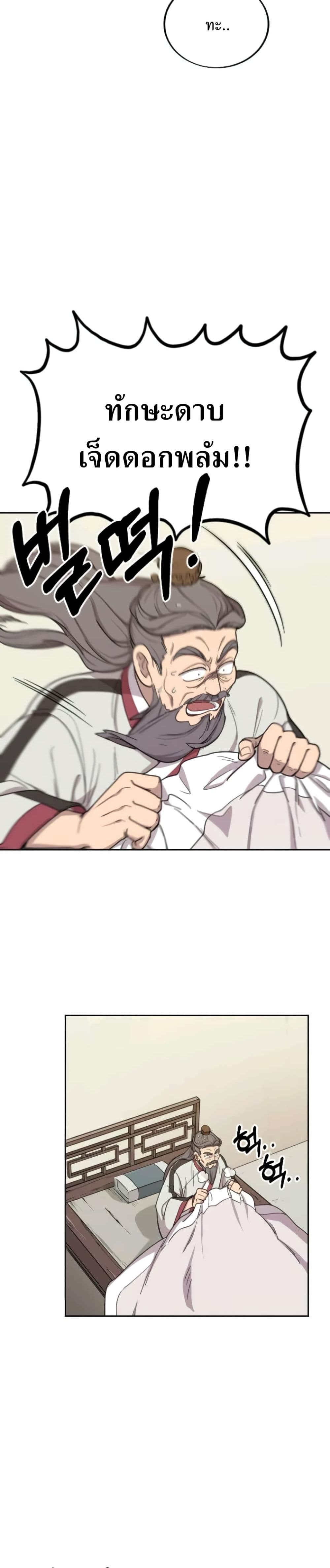 อ่านมังงะ Return of the Mount Hua Sect หน้าที่ 75 แปลไทย