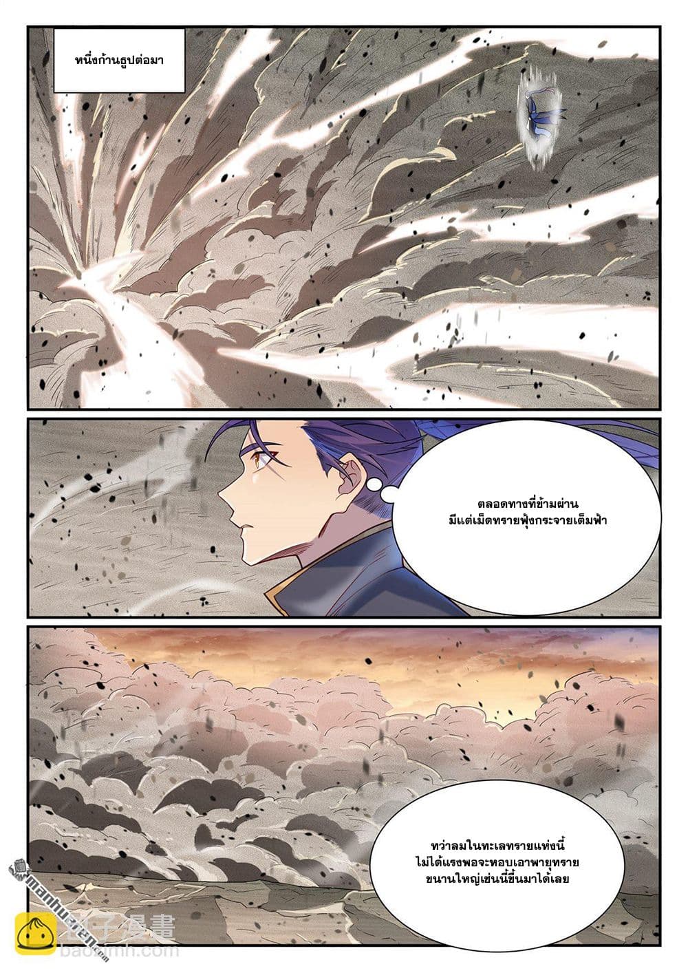 อ่านมังงะ Bailian Chengshen หน้าที่ 13 แปลไทย