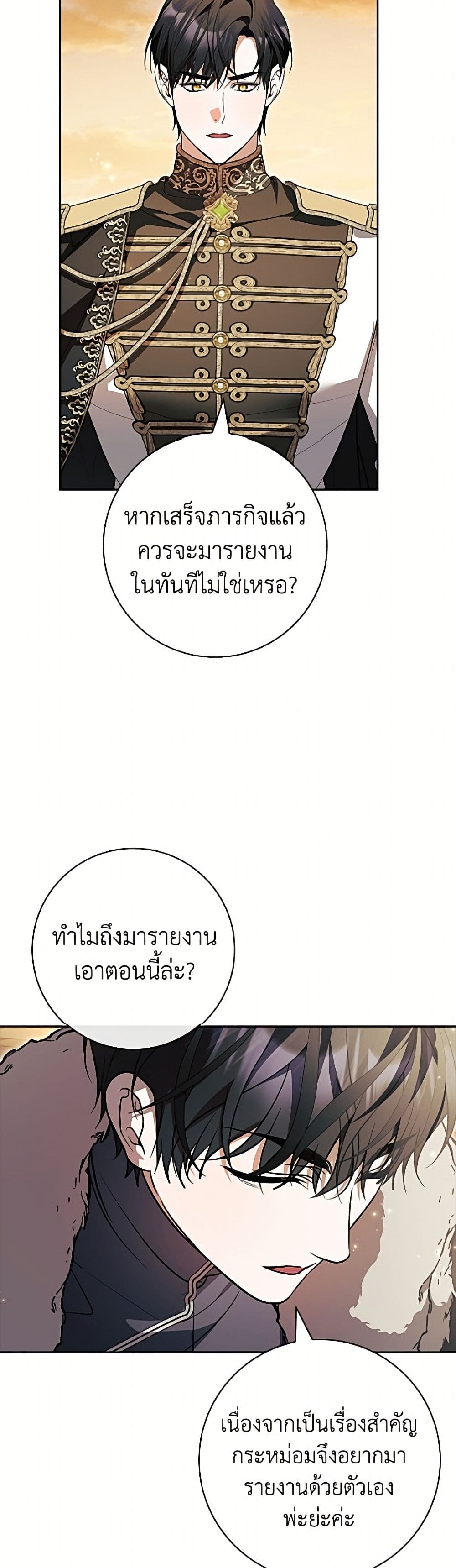 อ่านมังงะ i-adopted-a-villainous-dad หน้าที่ 34 แปลไทย