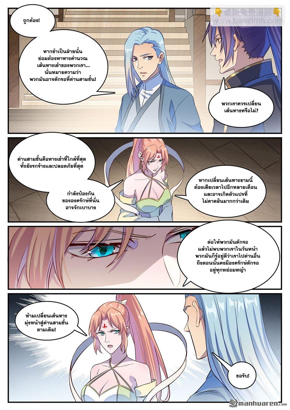 อ่านมังงะ Bailian Chengshen หน้าที่ 21 แปลไทย