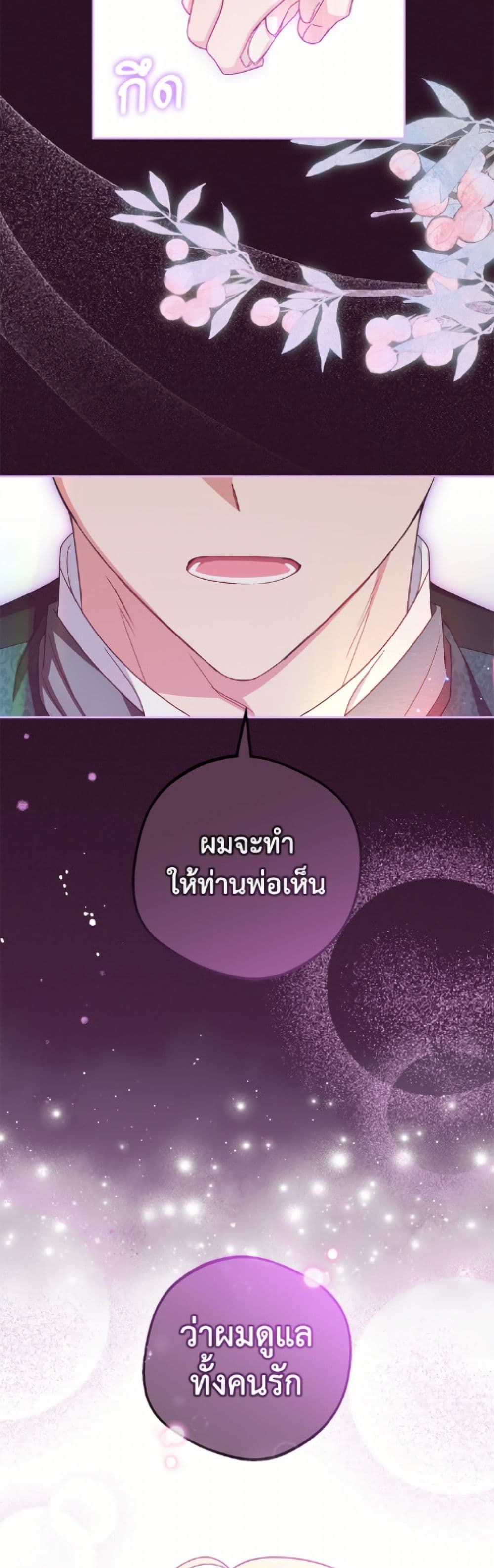 อ่านมังงะ The Villainess Is Shy In Receiving Love หน้าที่ 59 แปลไทย