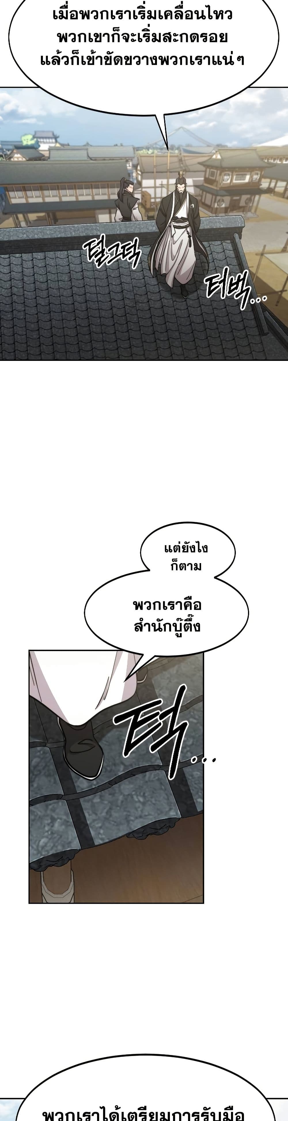 อ่านมังงะ Return of the Mount Hua Sect หน้าที่ 25 แปลไทย
