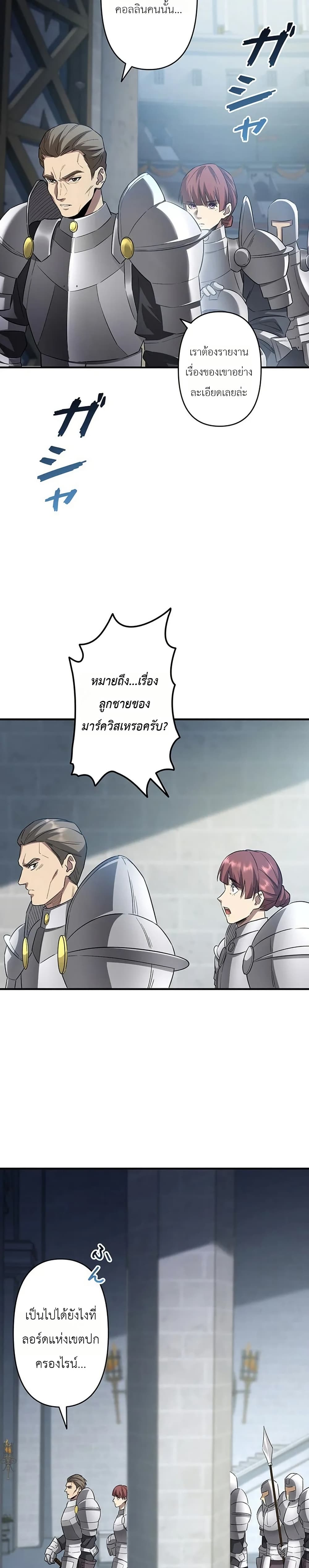 อ่านมังงะ Return-of-the-Adopted-Child-in-a-World-of-Bloodline-Supremacy หน้าที่ 20 แปลไทย