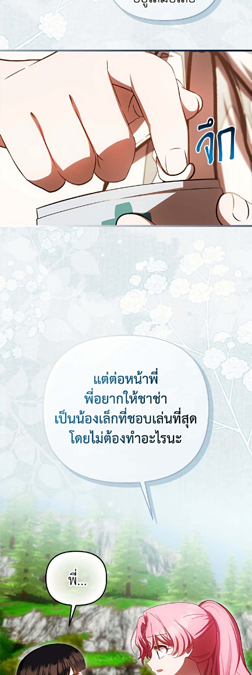 อ่านมังงะ It’s My First Time Being Loved หน้าที่ 31 แปลไทย