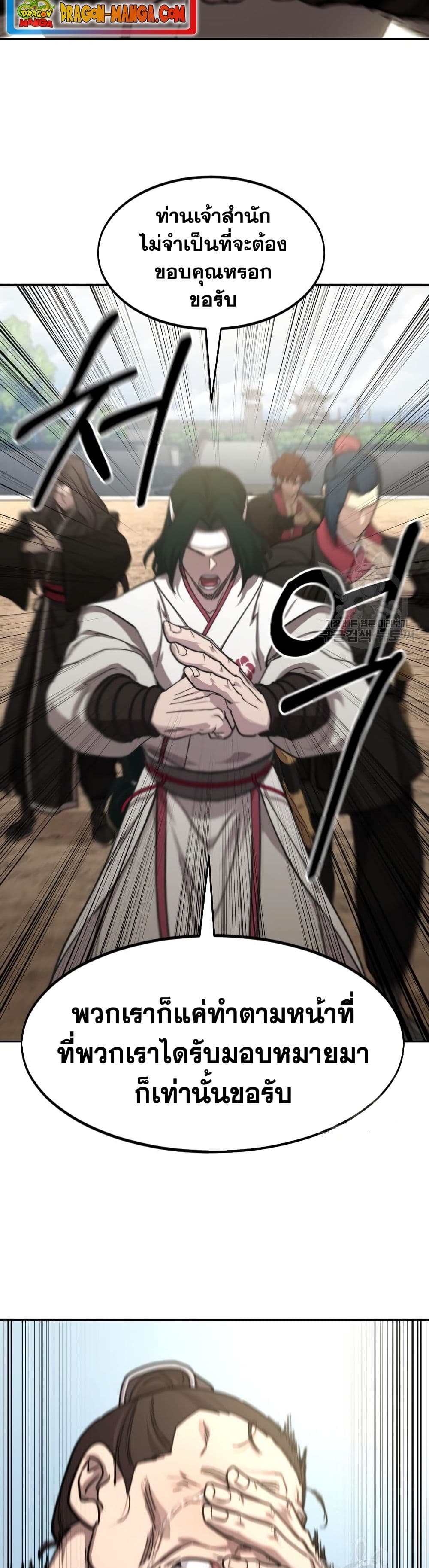 อ่านมังงะ Return of the Mount Hua Sect หน้าที่ 73 แปลไทย