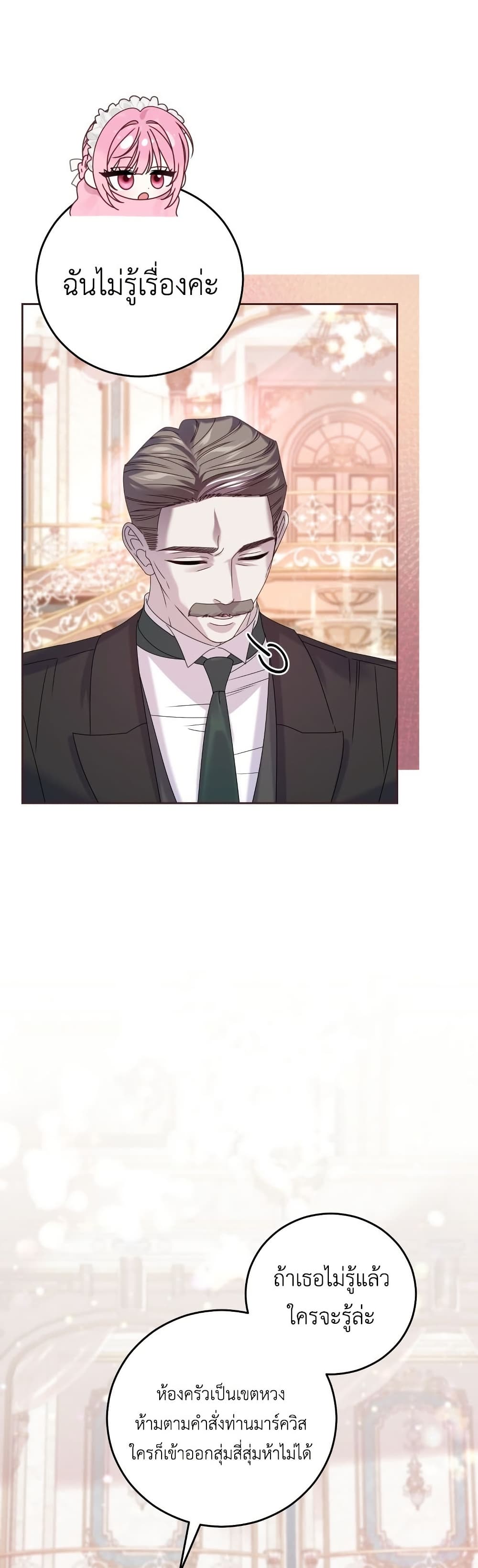 อ่านมังงะ The Obsessive Maniac Is Trying To Confine Me หน้าที่ 47 แปลไทย