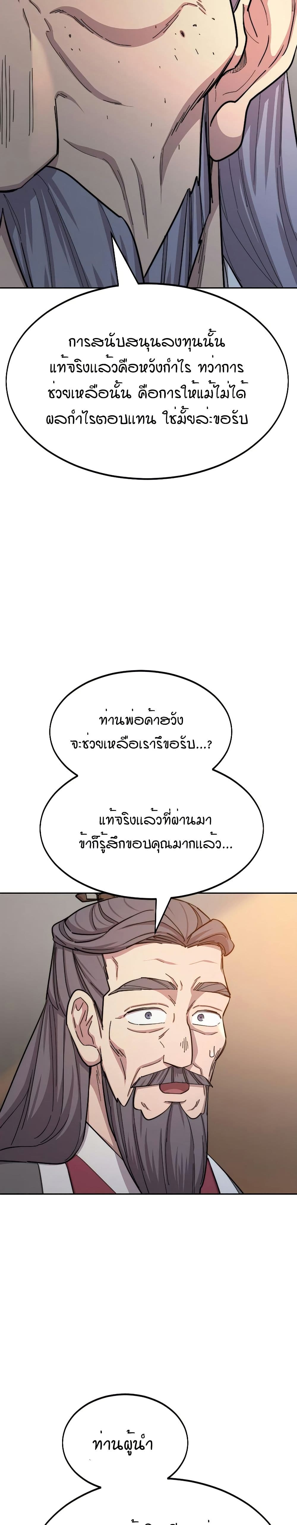 อ่านมังงะ Return of the Mount Hua Sect หน้าที่ 55 แปลไทย